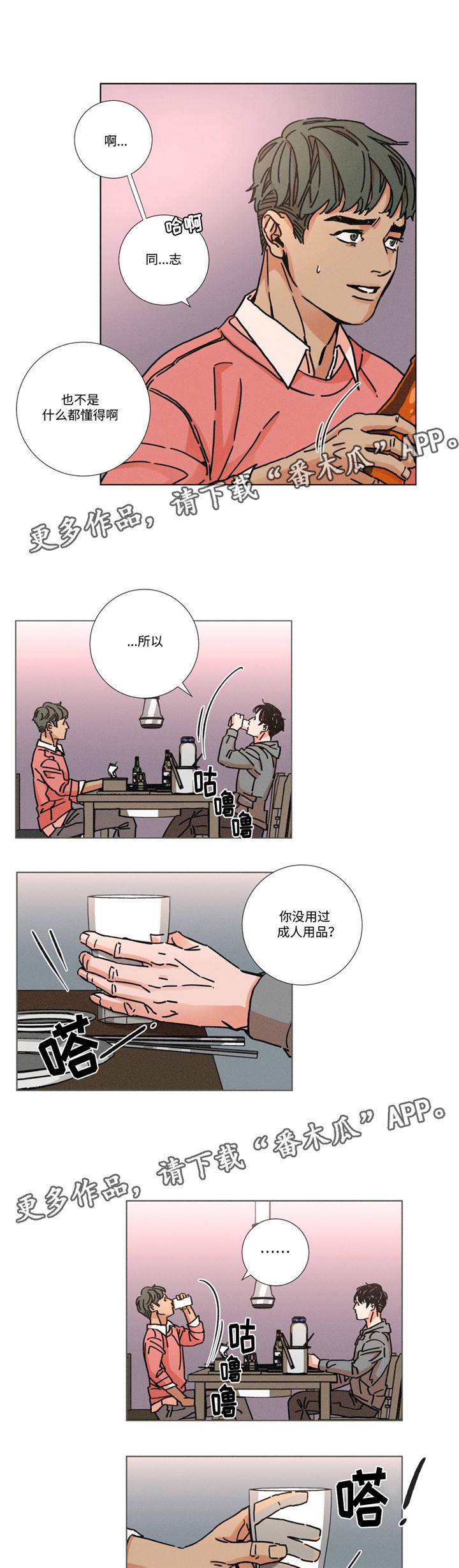 第6章：酒友4