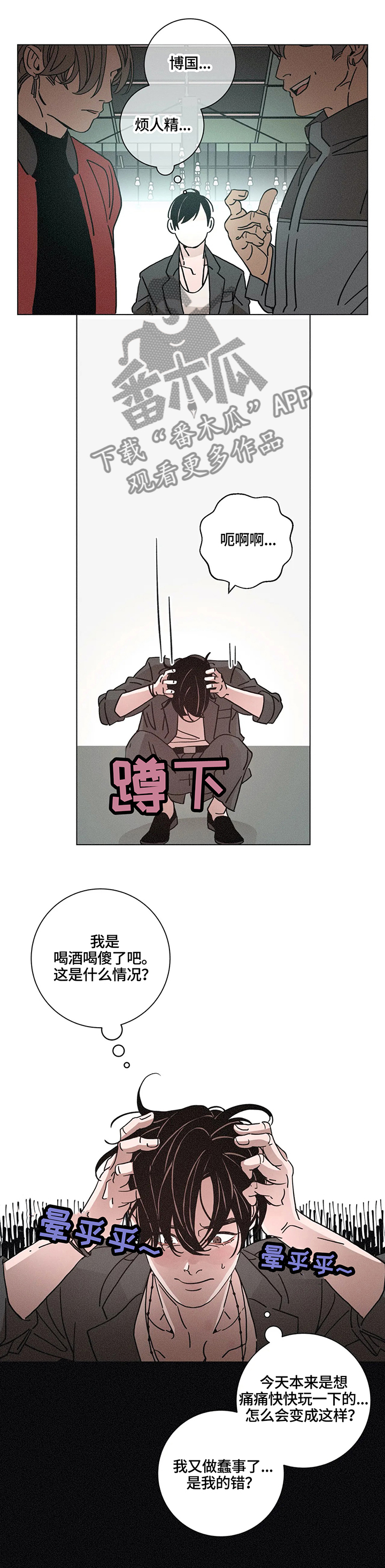 第71章：垃圾9