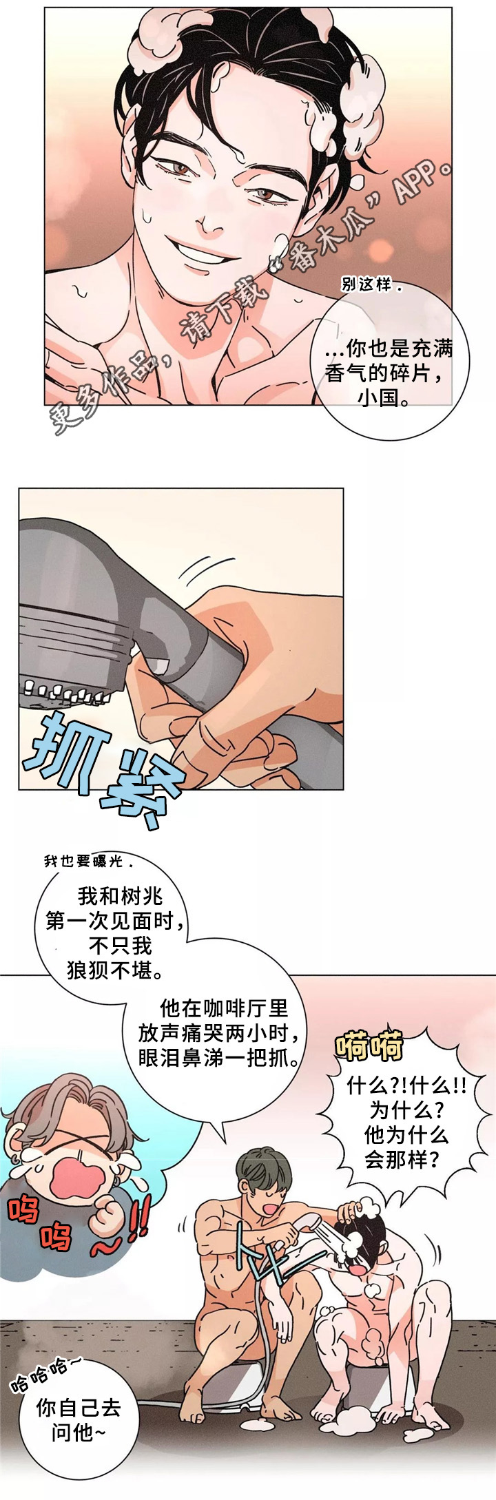 第43章：澡堂4