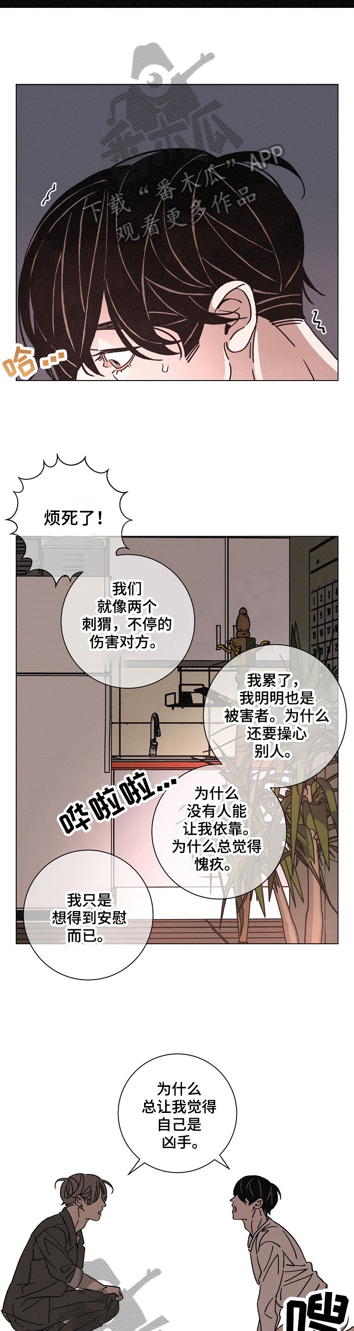 第91章：惊恐2