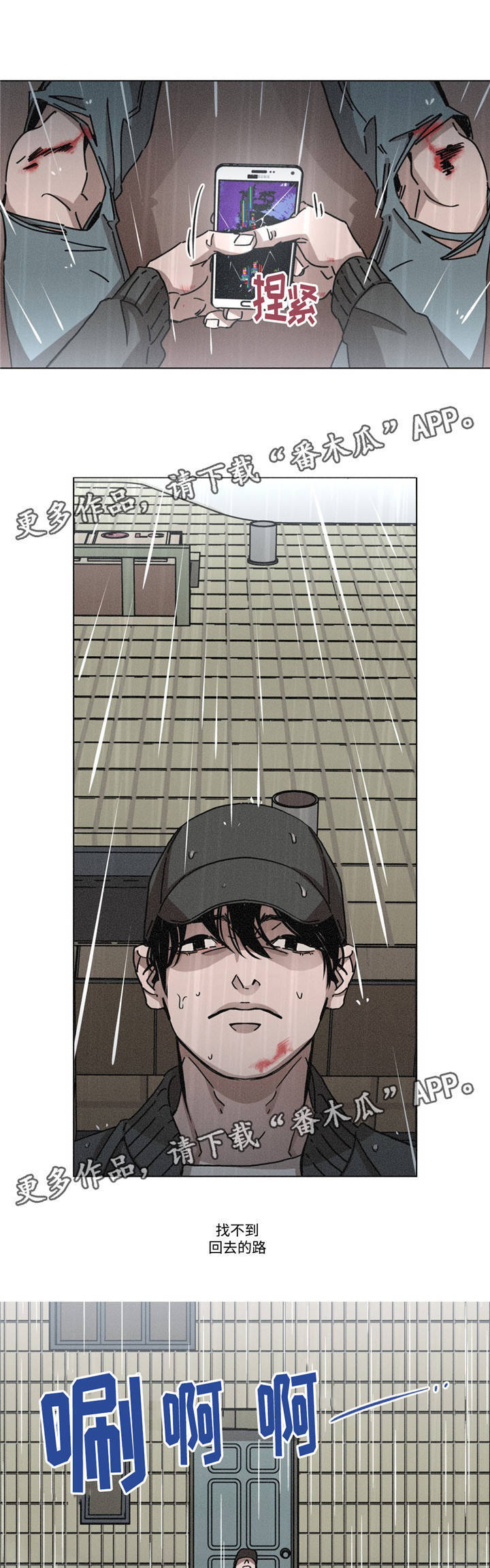 第20章：淋雨5