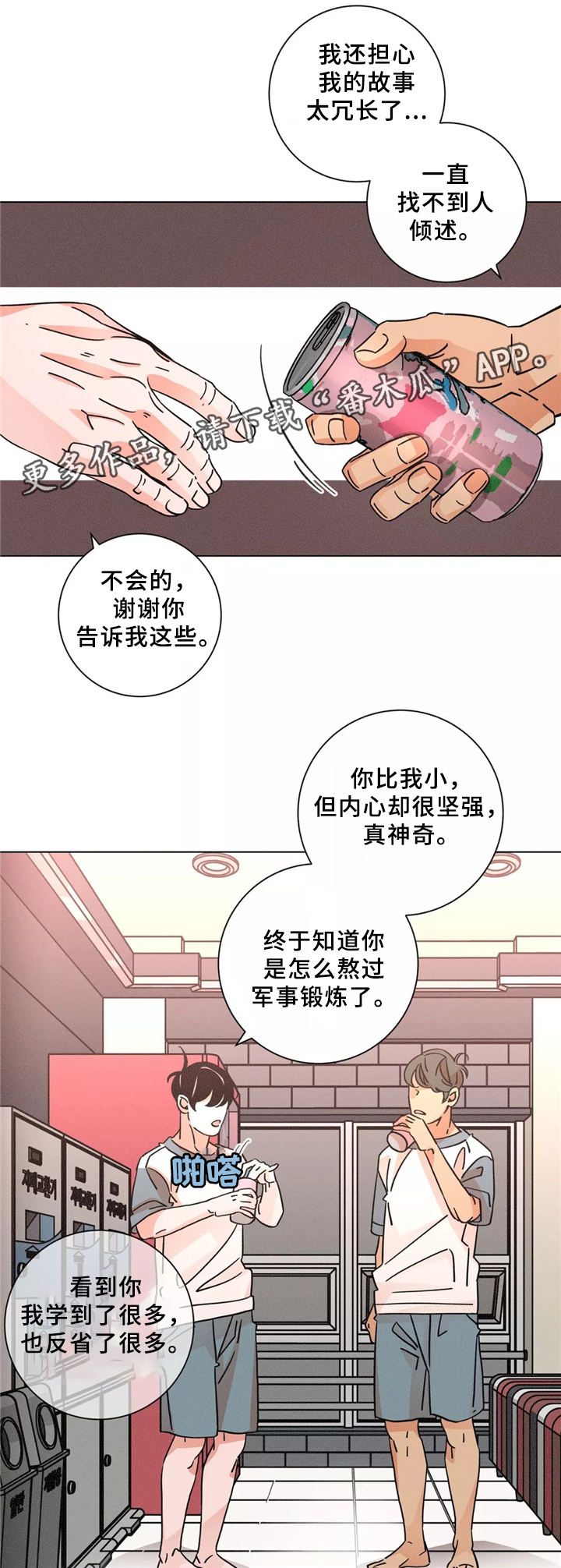 第44章：和睦相处9