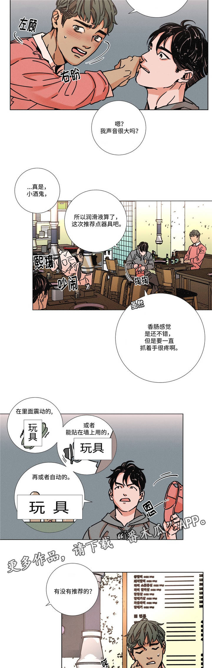 第6章：酒友2