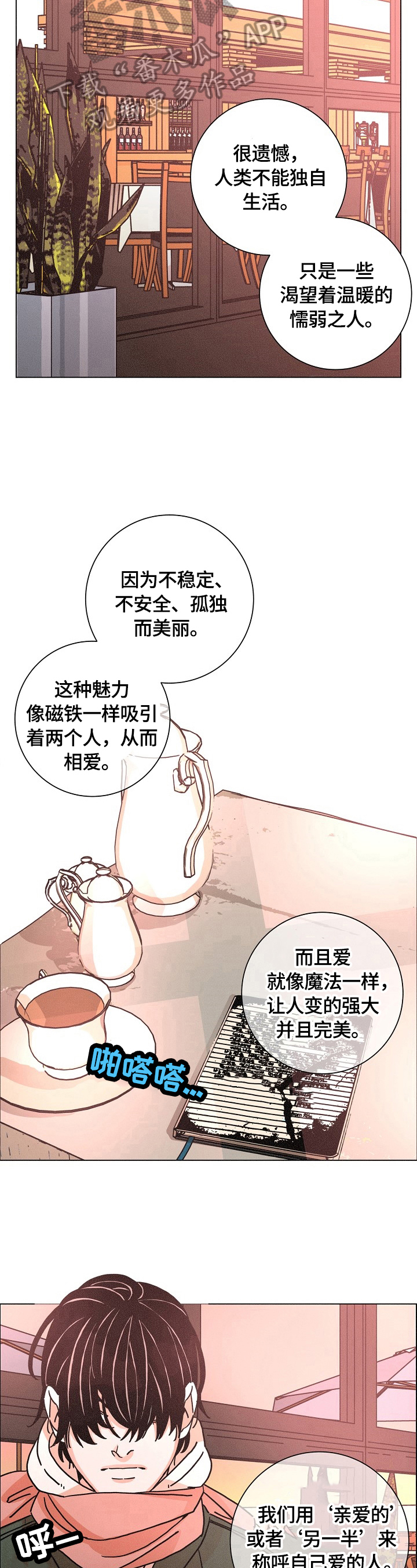 第112章：来晚了3