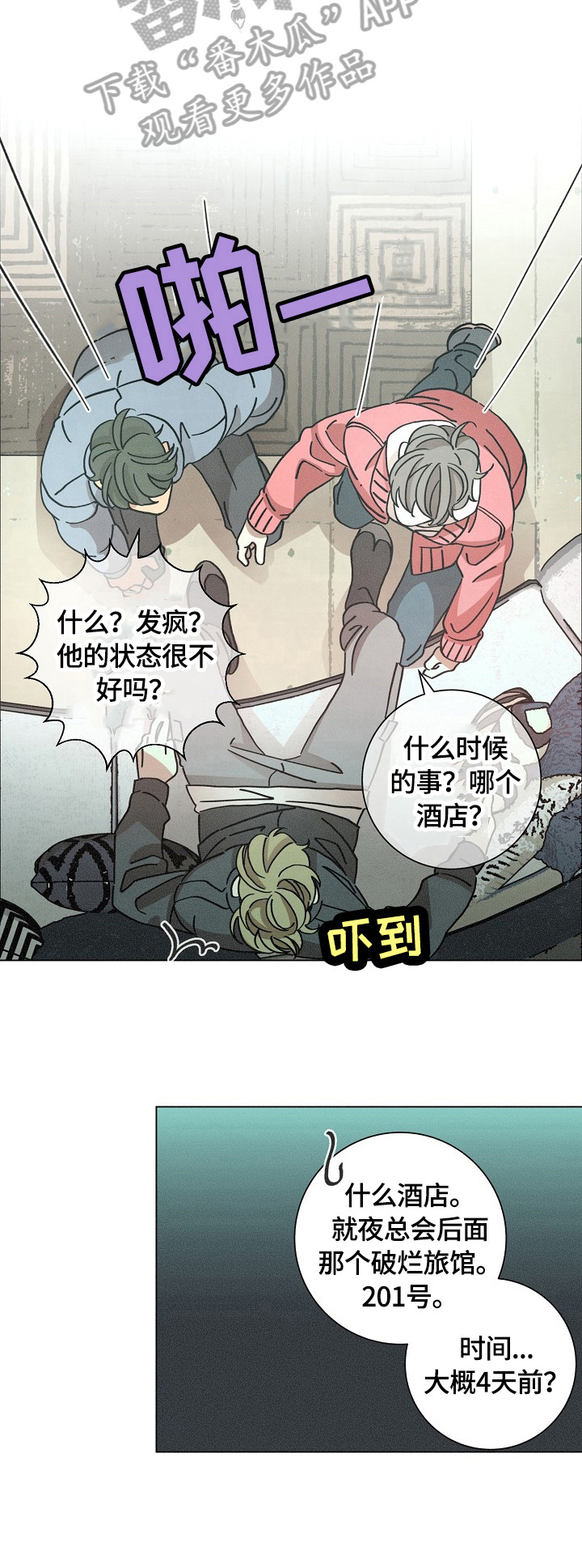 第110章：猜测3