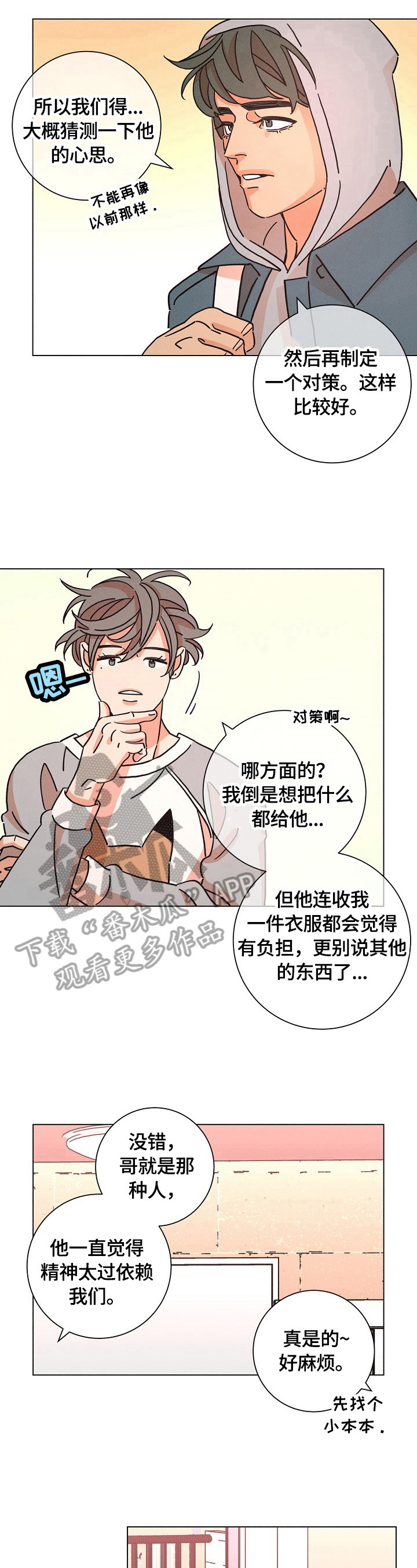 第106章：整合信息9