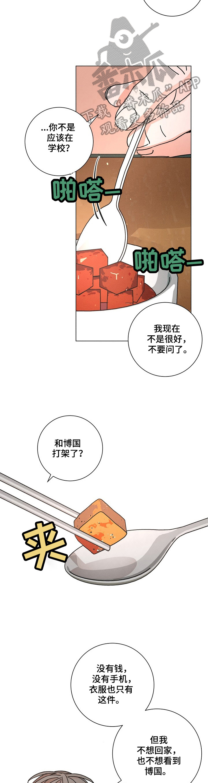 第94章：依靠5