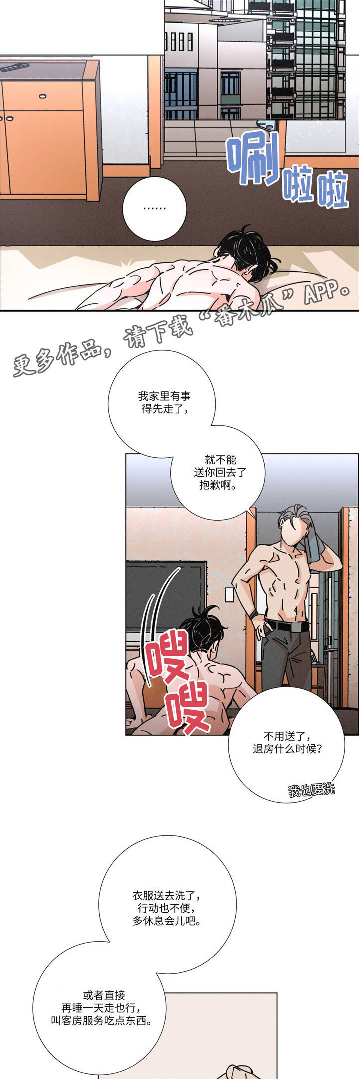 第19章：不一样的感觉5