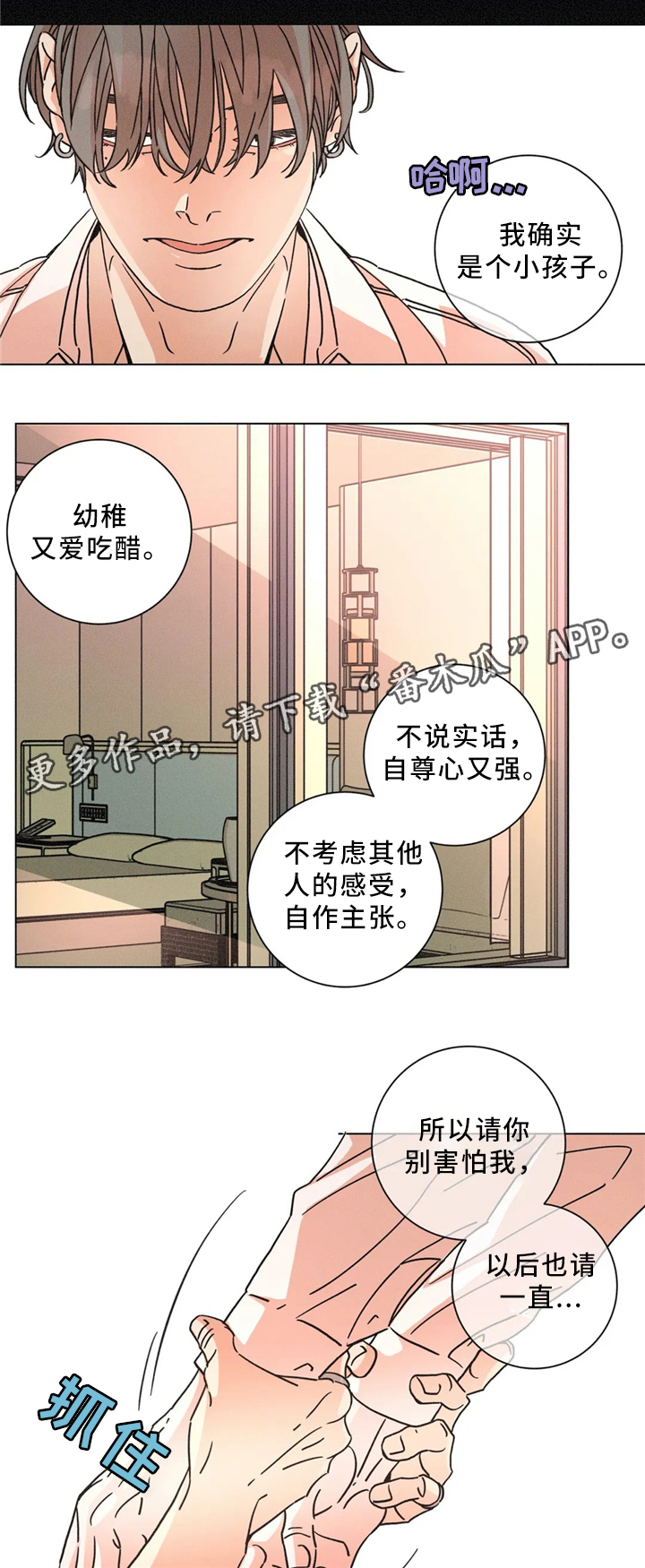 第52章：和好如初10