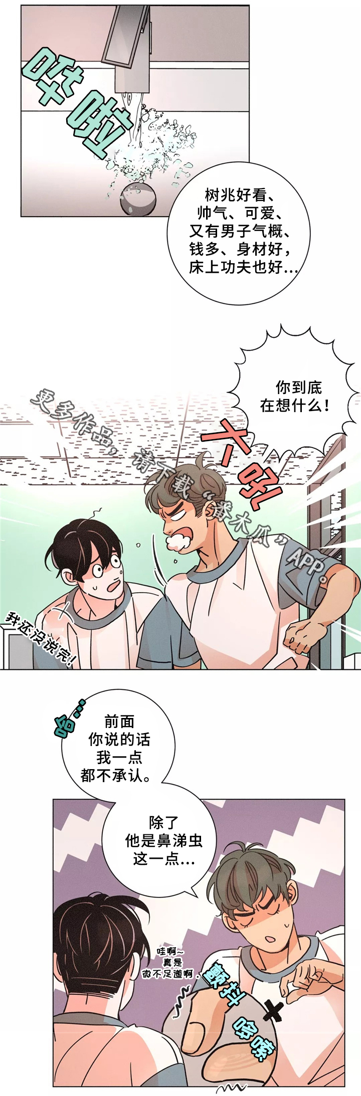 第45章：谈心6