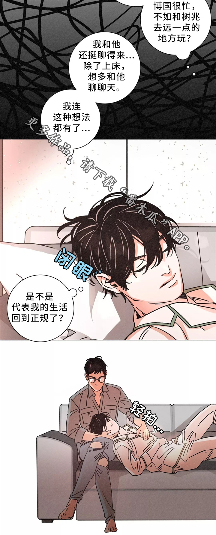 第46章：浑浑噩噩的一天9