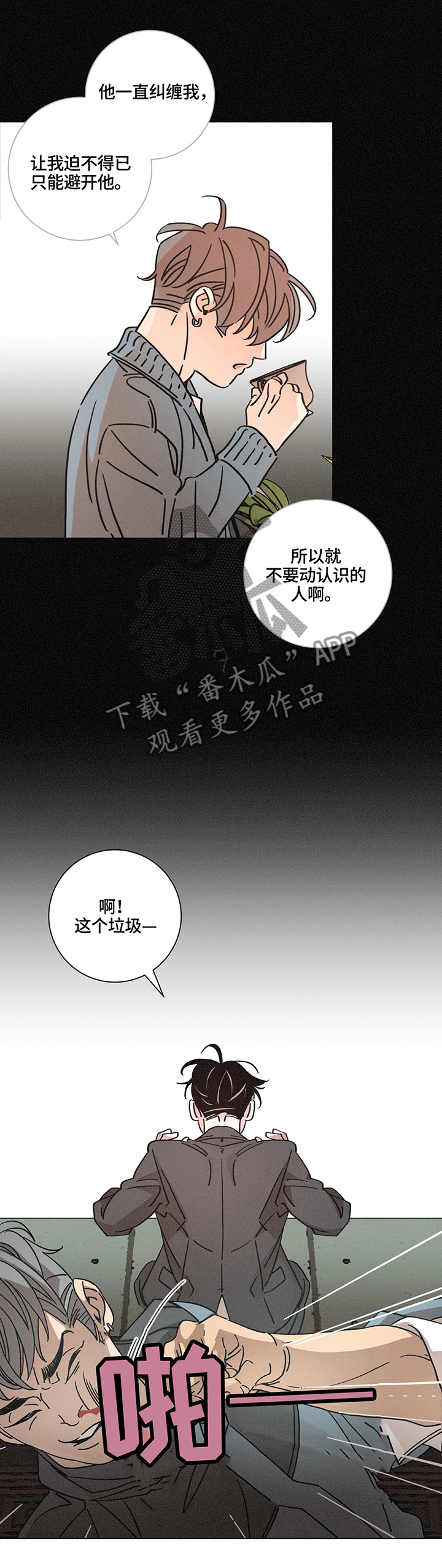 第71章：垃圾11