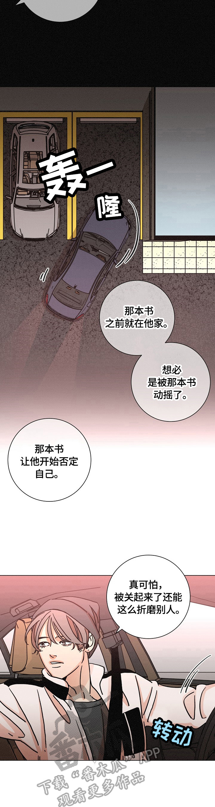 第107章：猜测3
