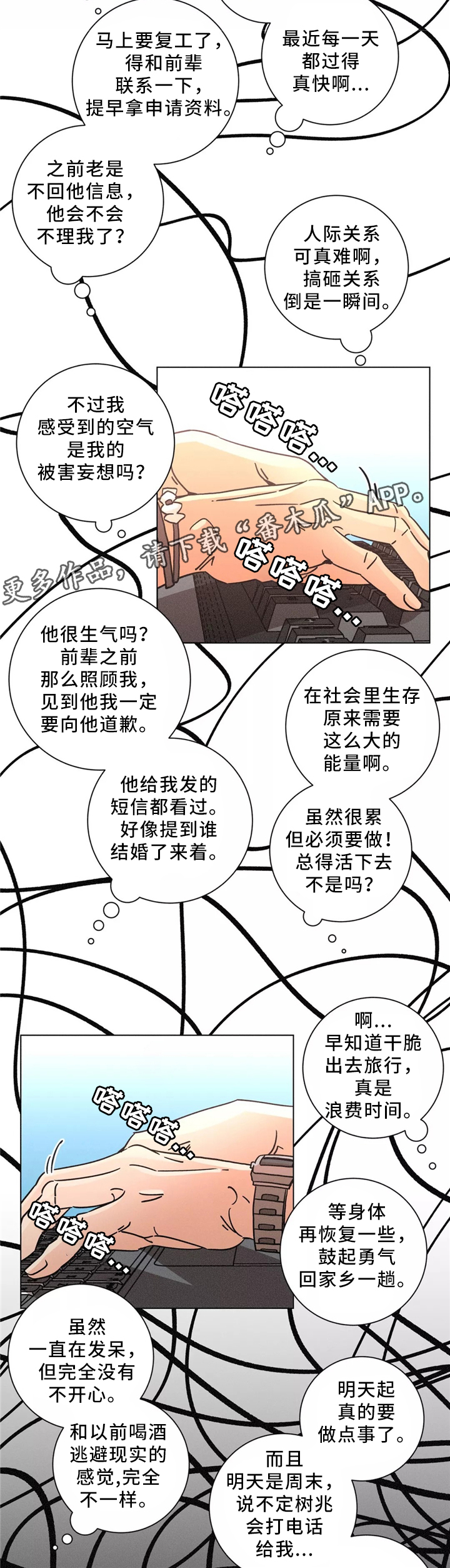 第46章：浑浑噩噩的一天8