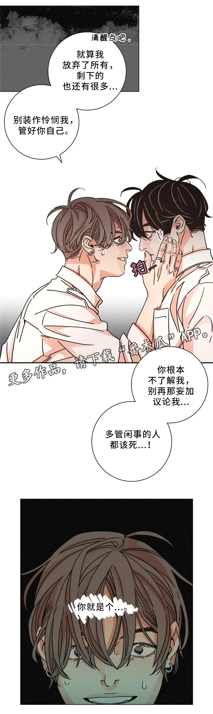 第51章：吵架10