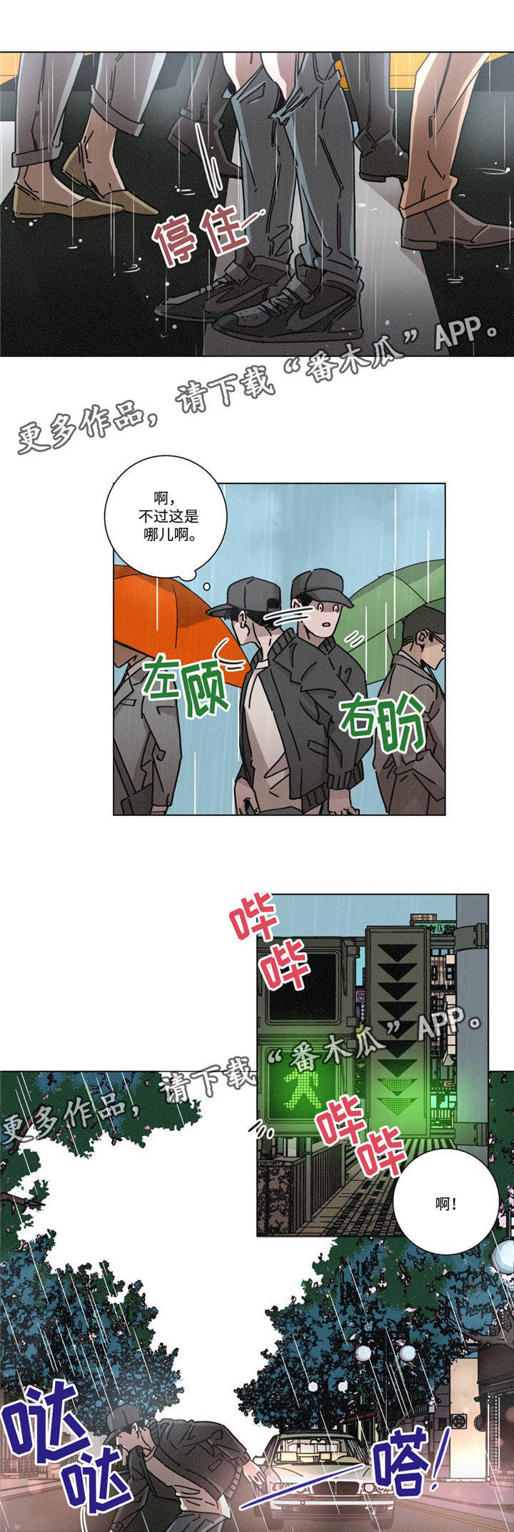 第20章：淋雨2