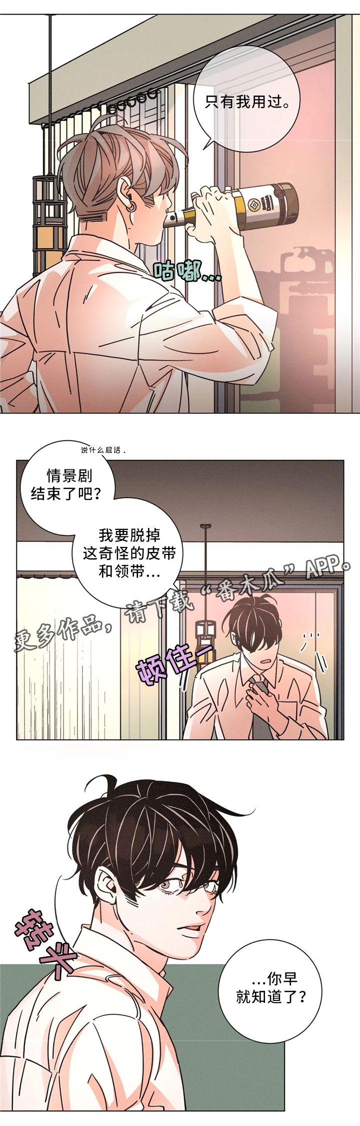 第51章：吵架2