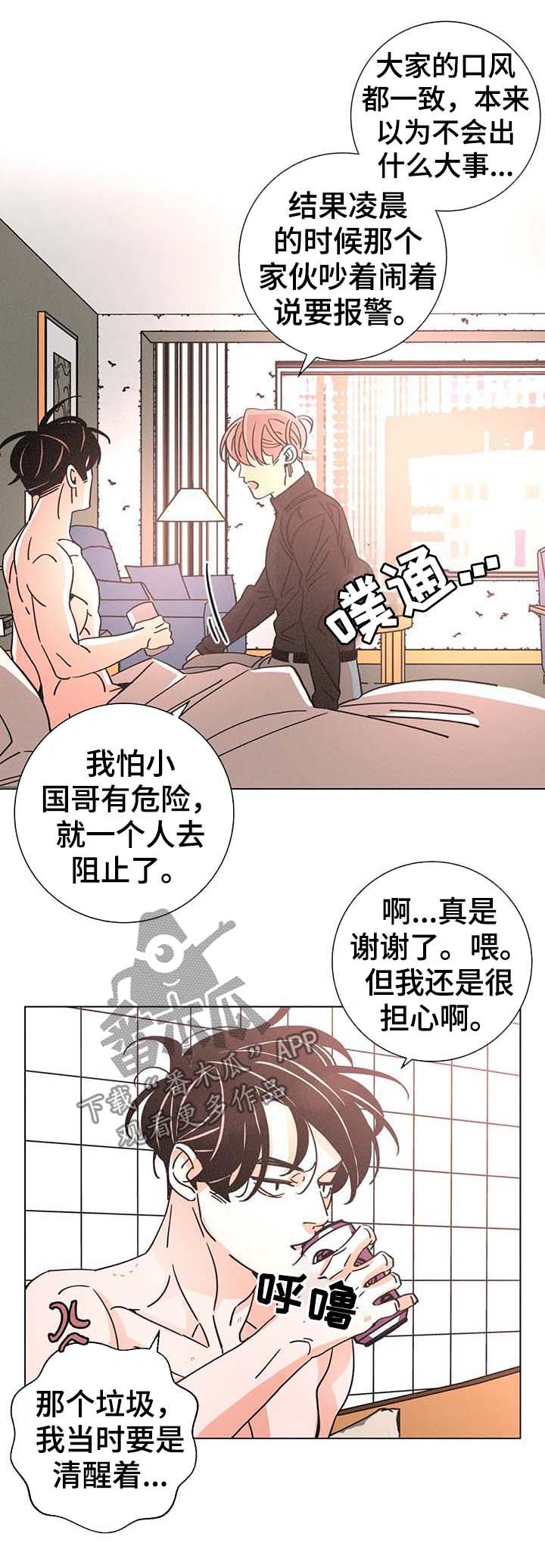 第78章：我来负责2