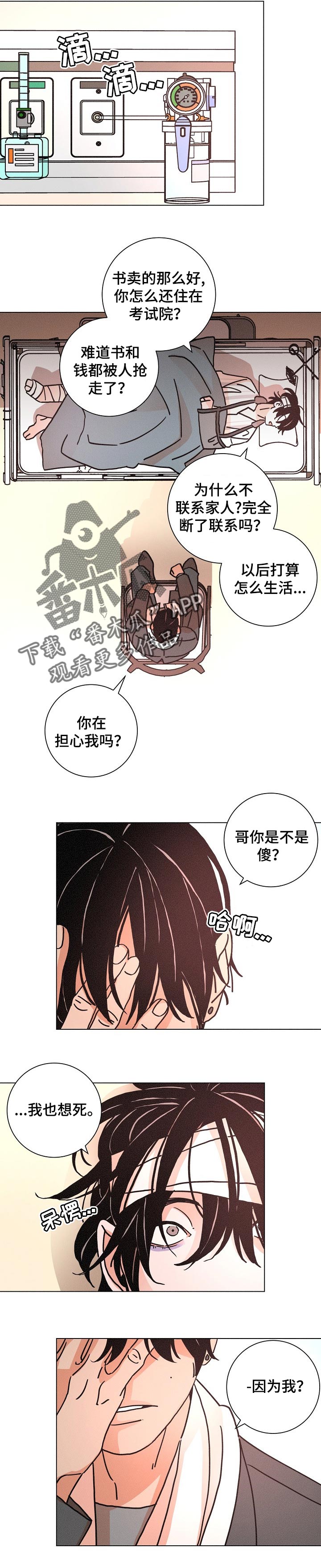 第116章：我不正常3