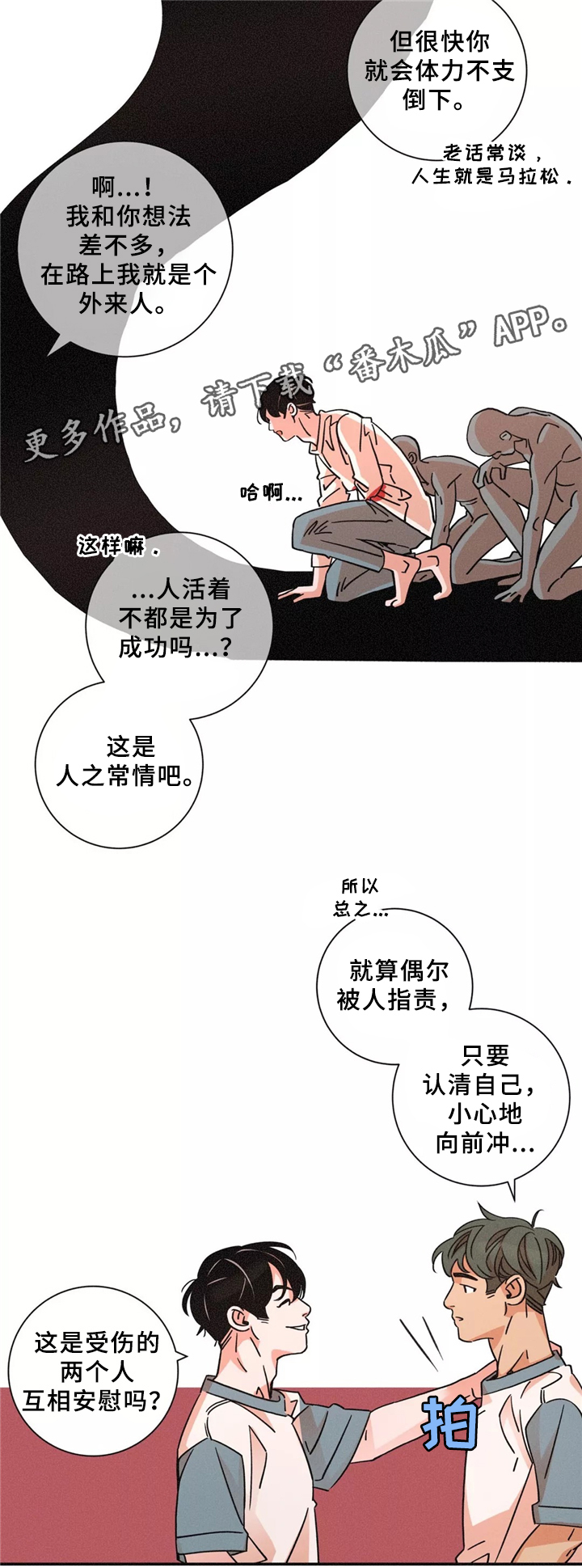 第44章：和睦相处11