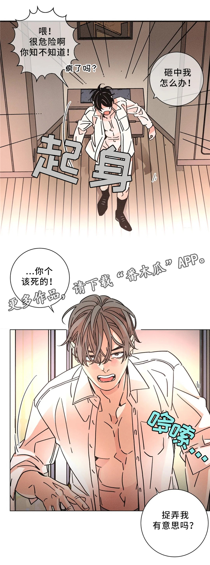 第51章：吵架7