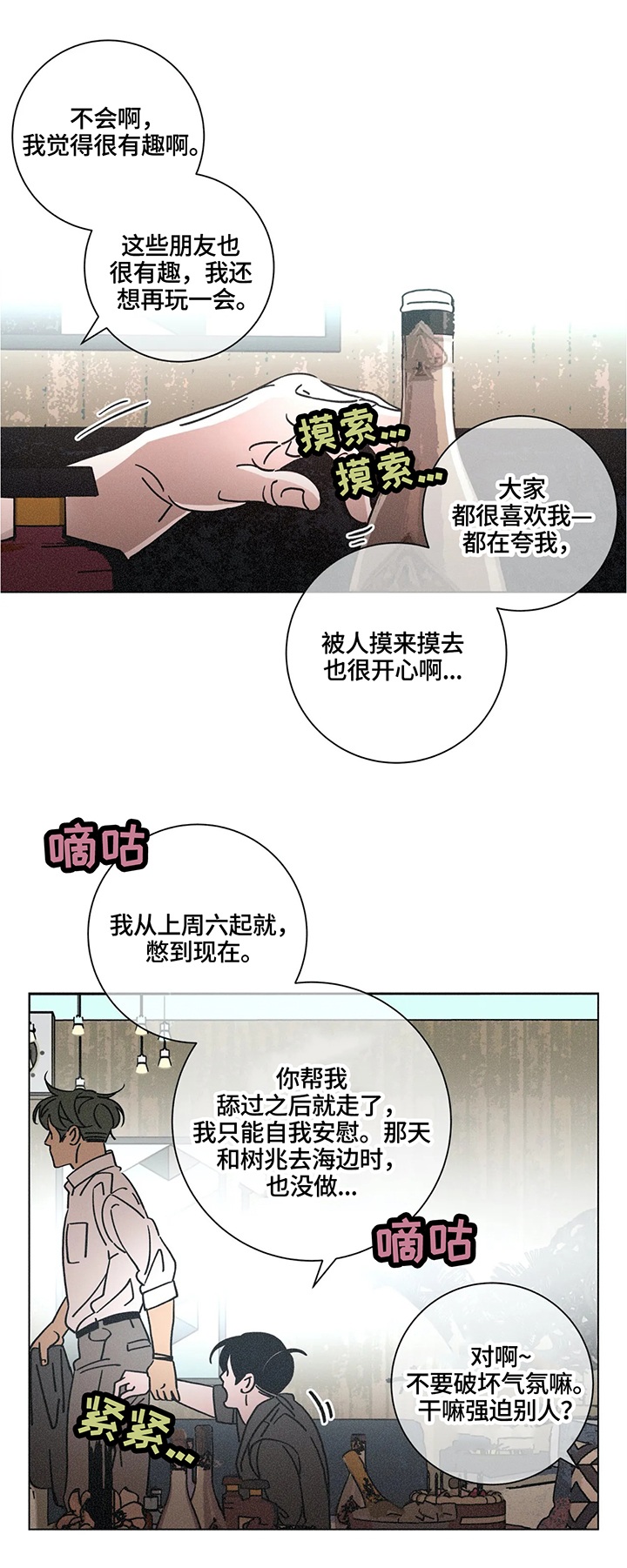 第70章：不懂装懂4