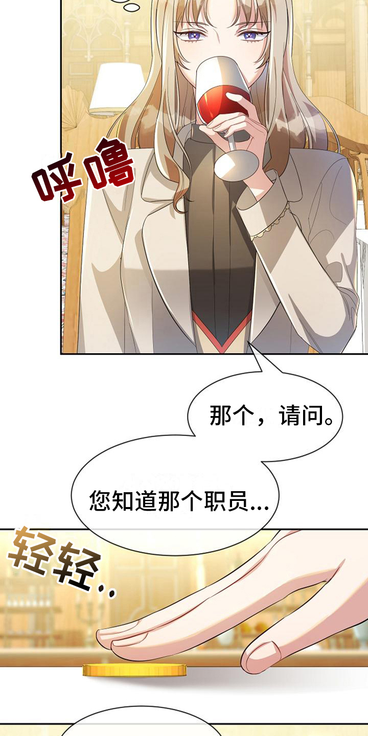 第24章：打听9