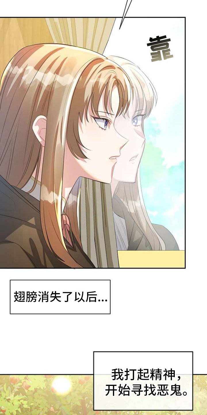 第5章：失去翅膀15