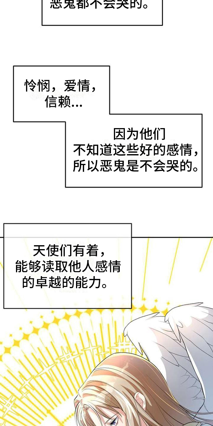 第2章：哭泣14