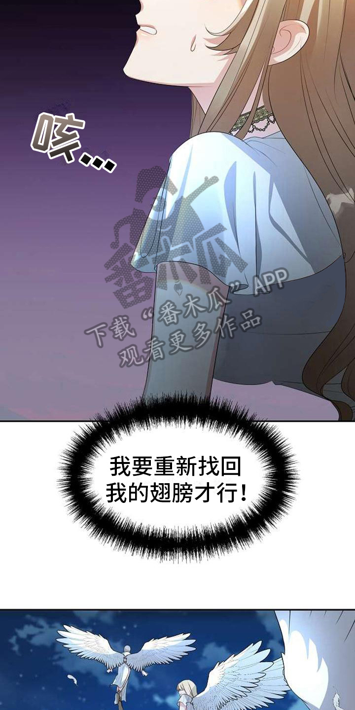 第5章：失去翅膀8