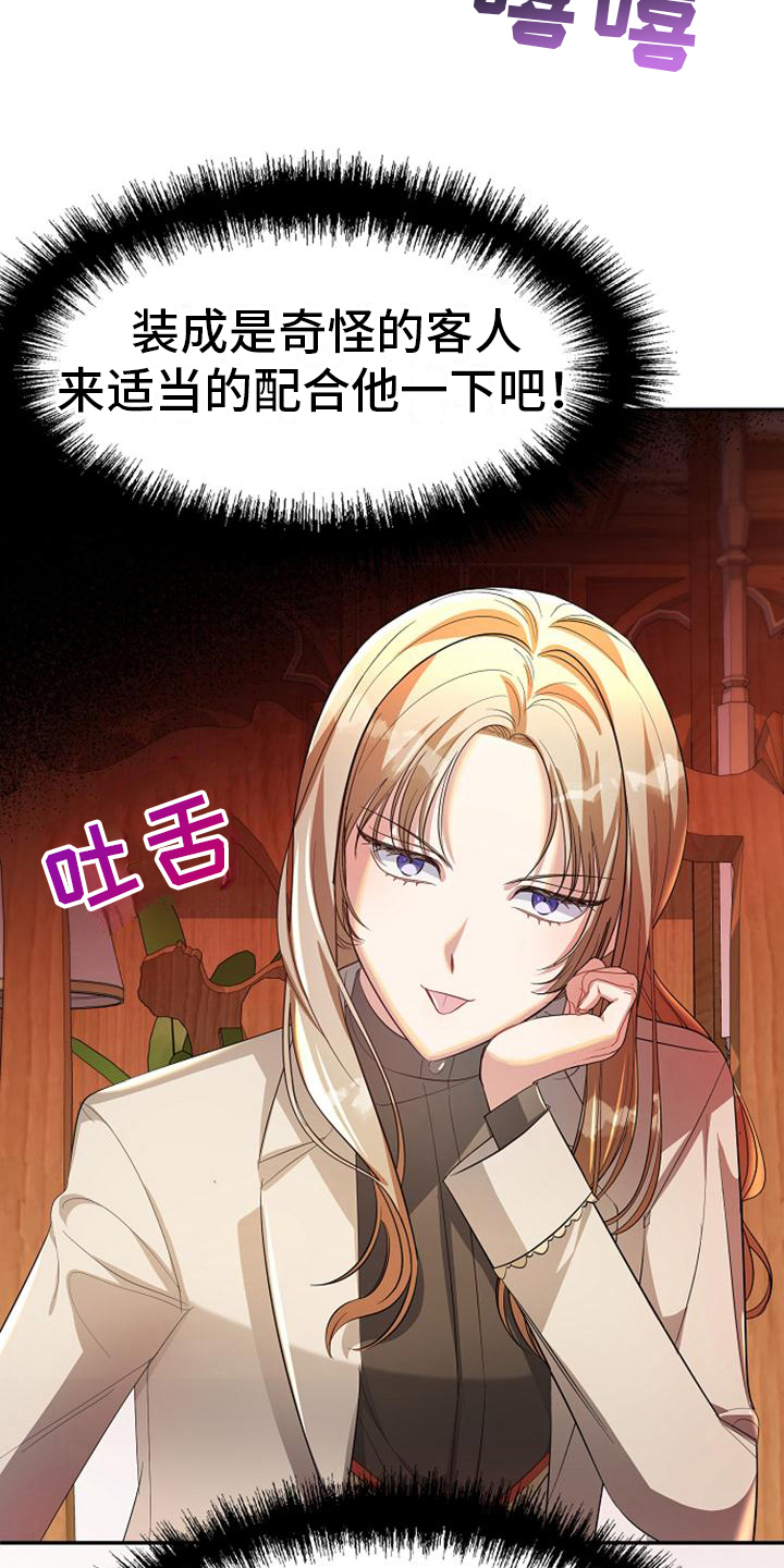 第25章：奇怪的客人6