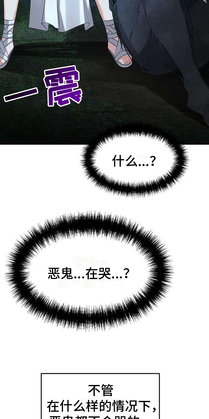第2章：哭泣13