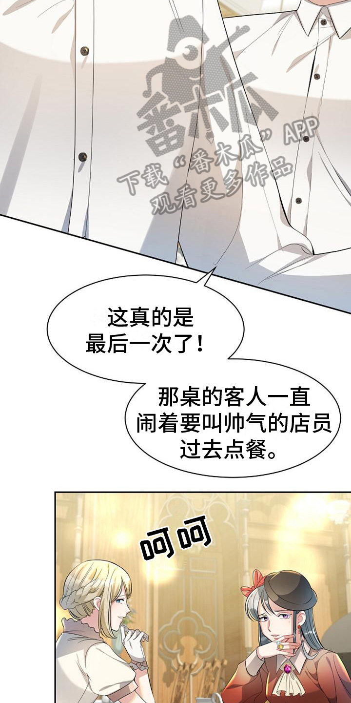 第22章：服务员13