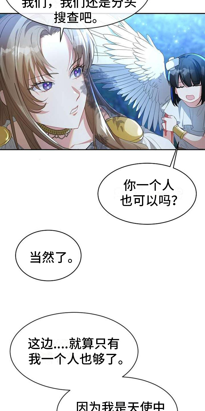第1章：天使下凡9