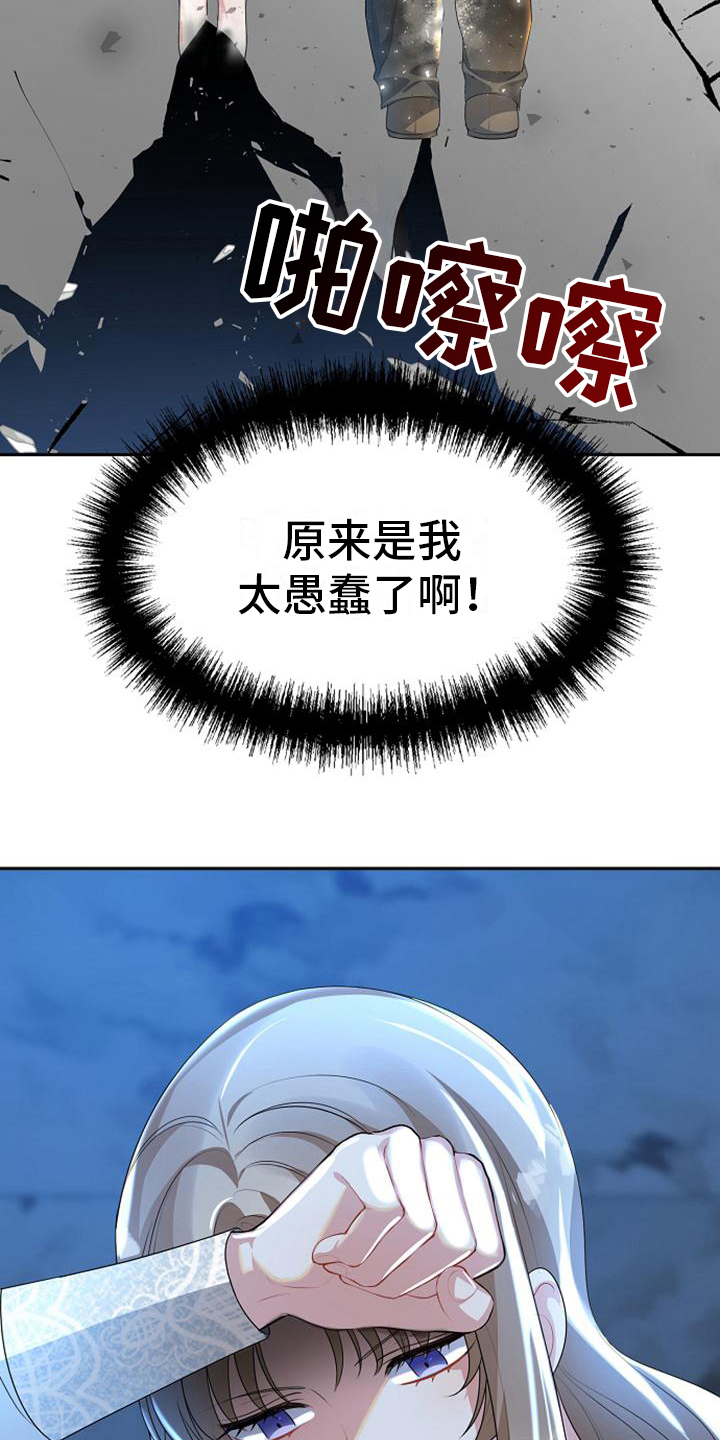 第16章：愚蠢9