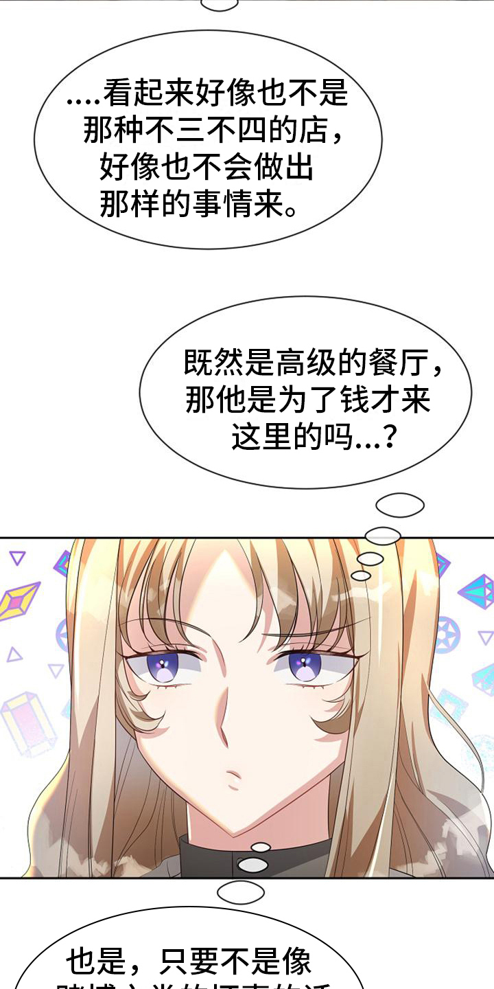 第22章：服务员18