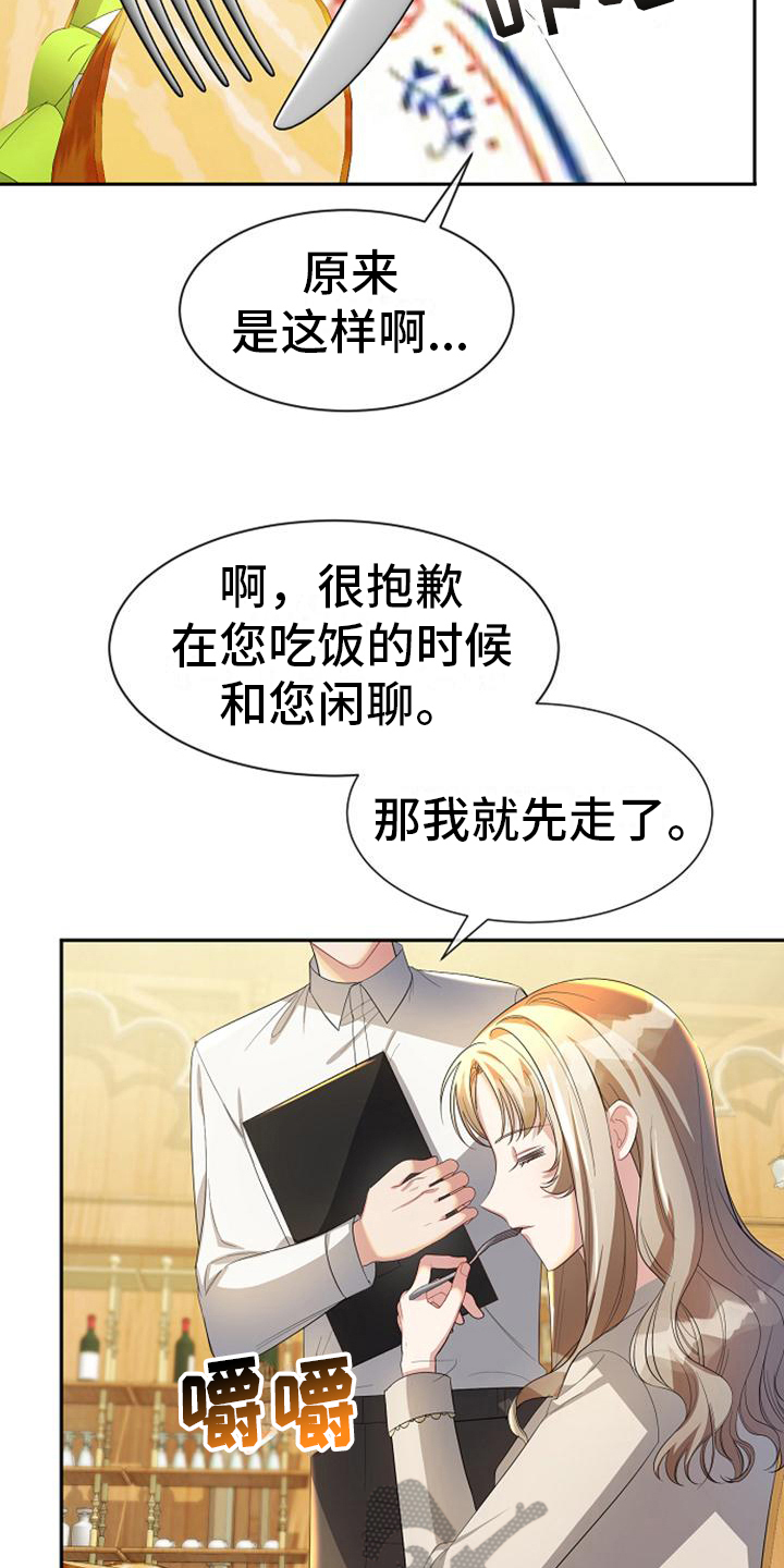 第25章：奇怪的客人2