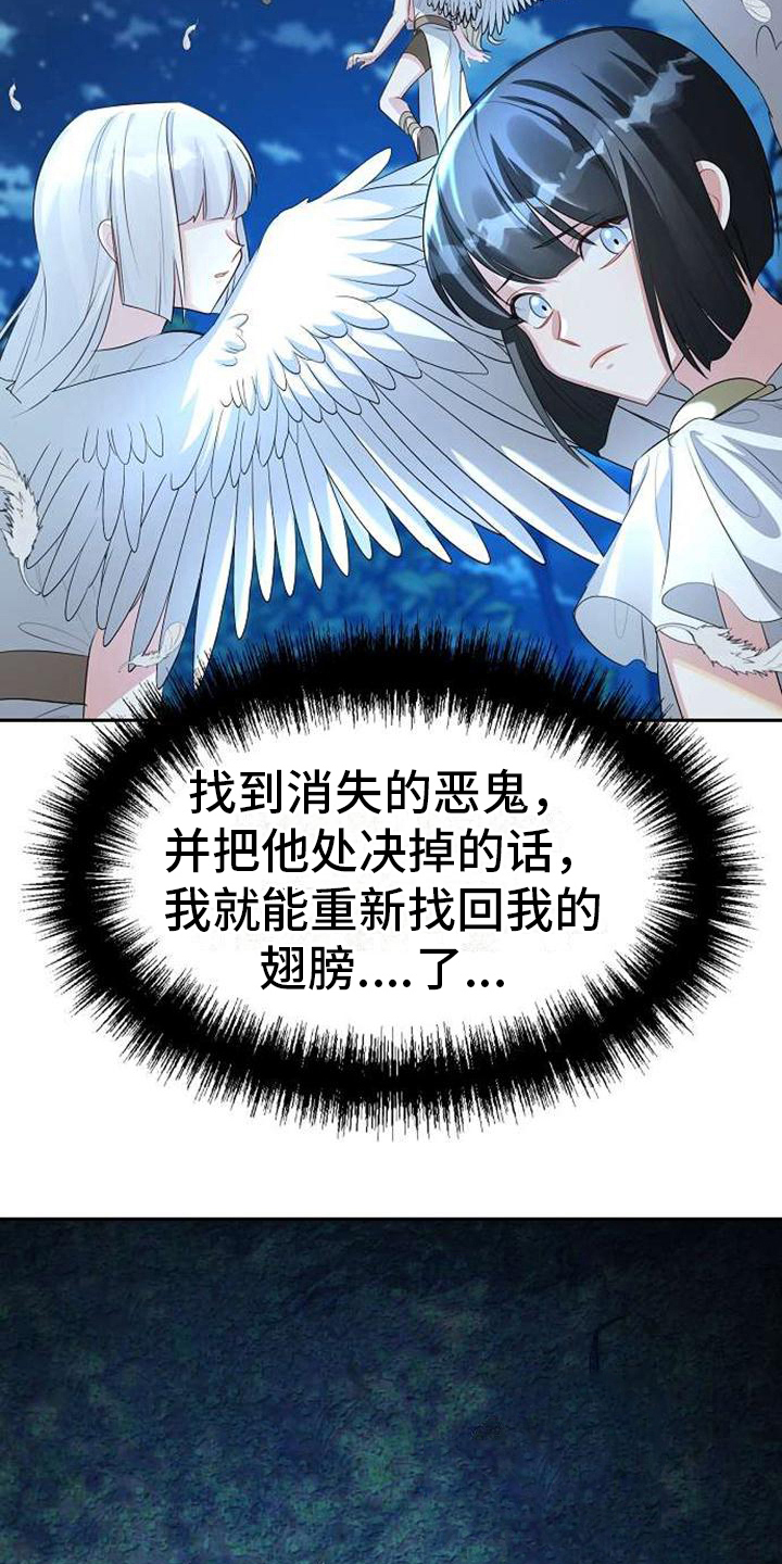 第5章：失去翅膀9