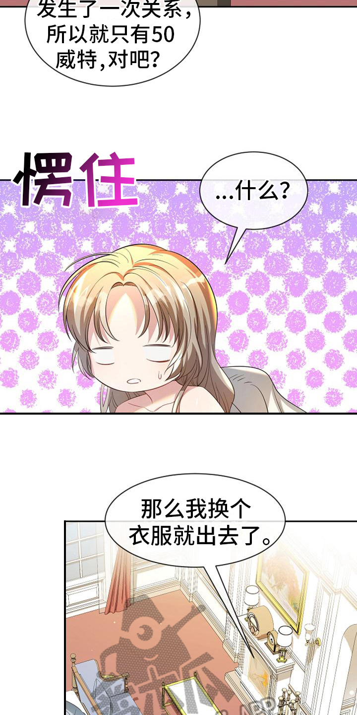 第43章：付钱8