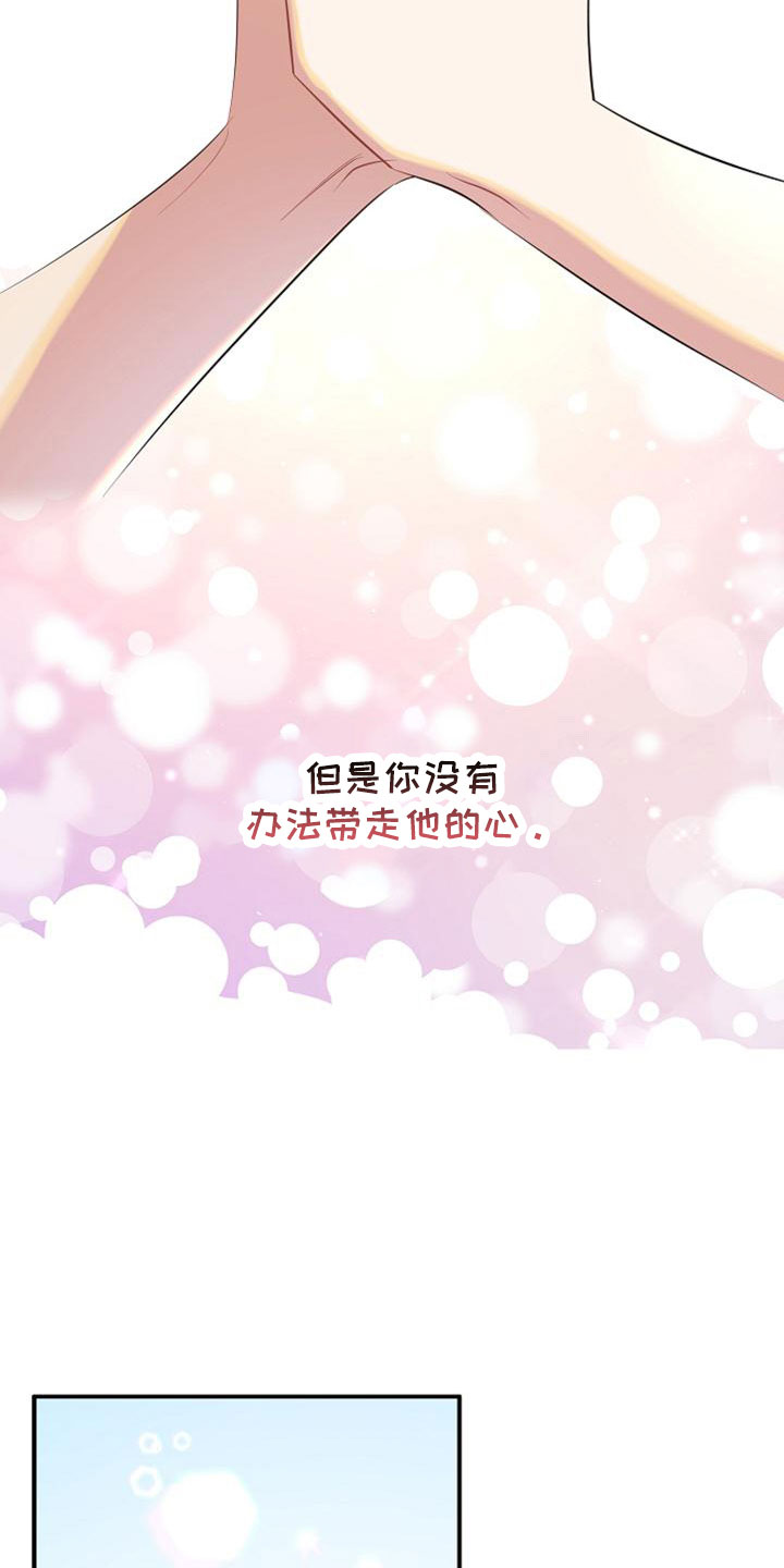 第68章：无法带走他的心17
