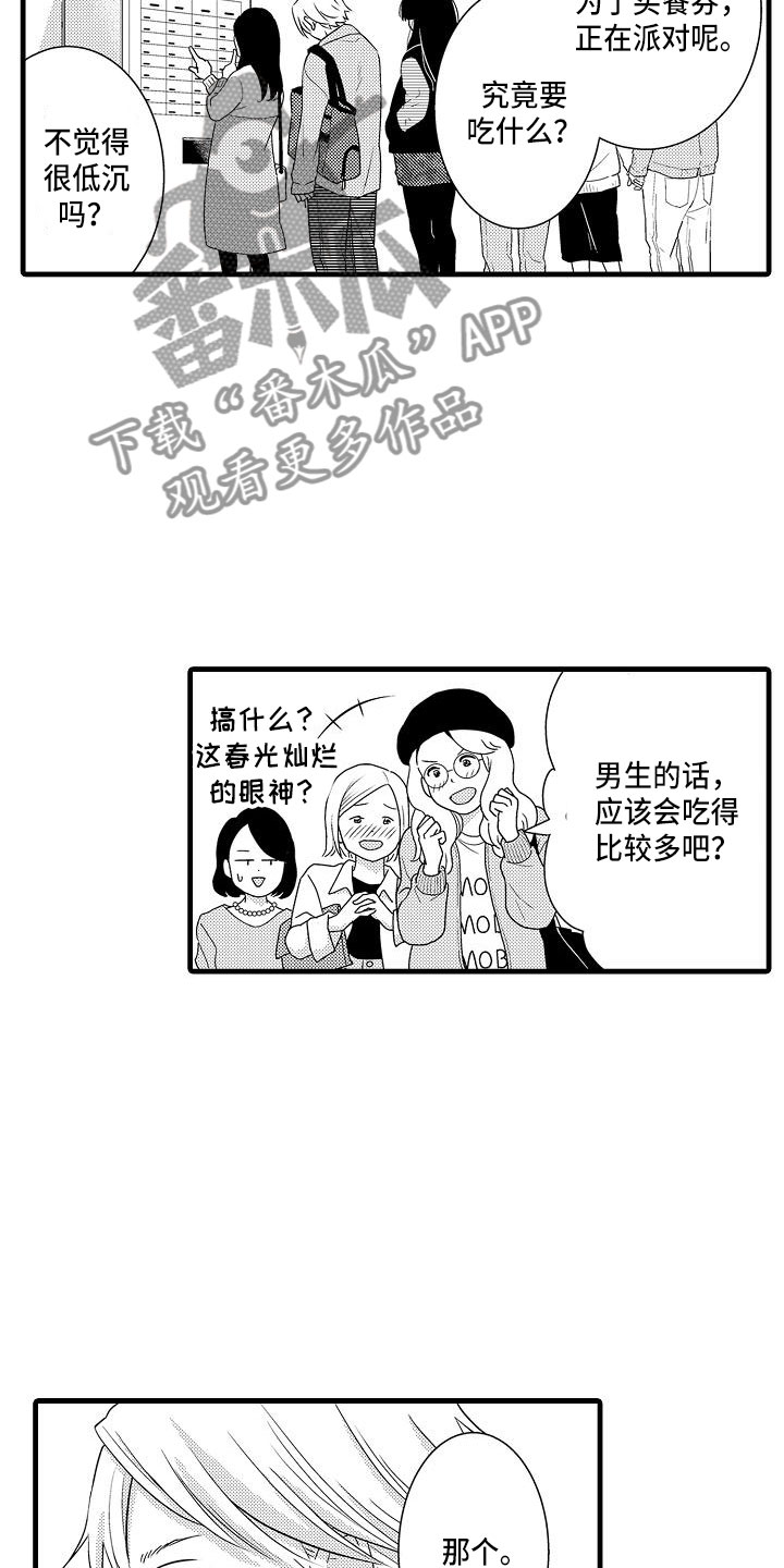 第6章：搭讪2