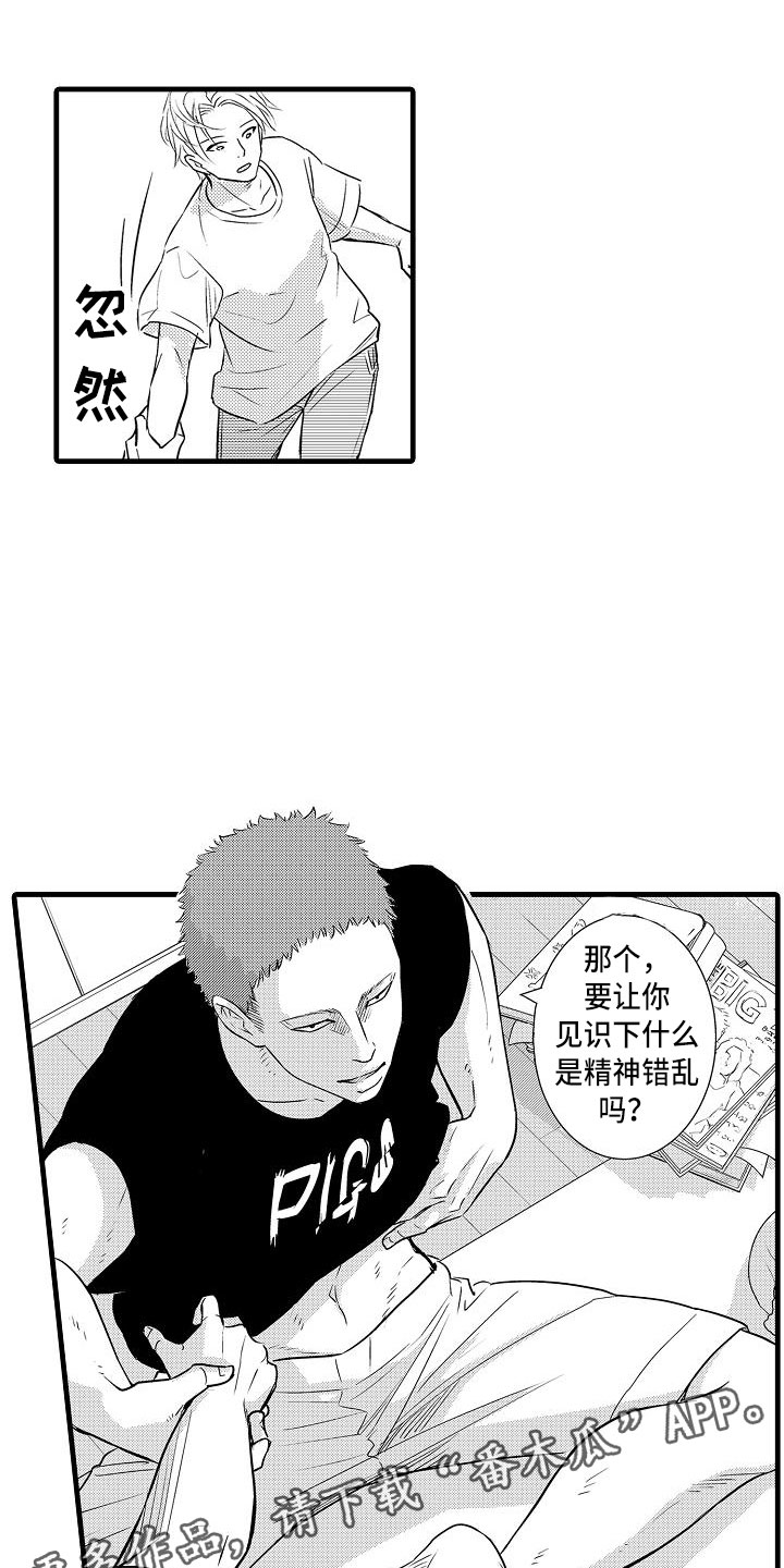 第16章：精神错乱0