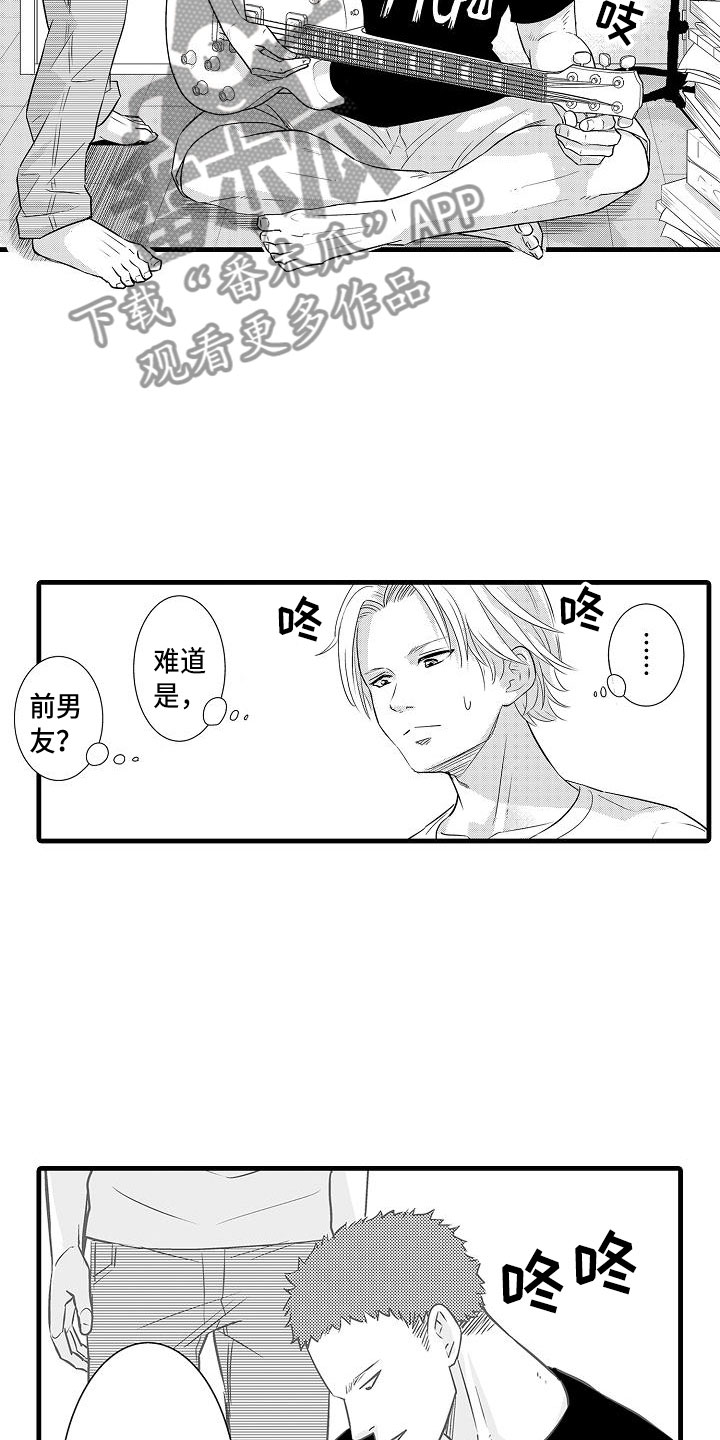 第15章：前男友9