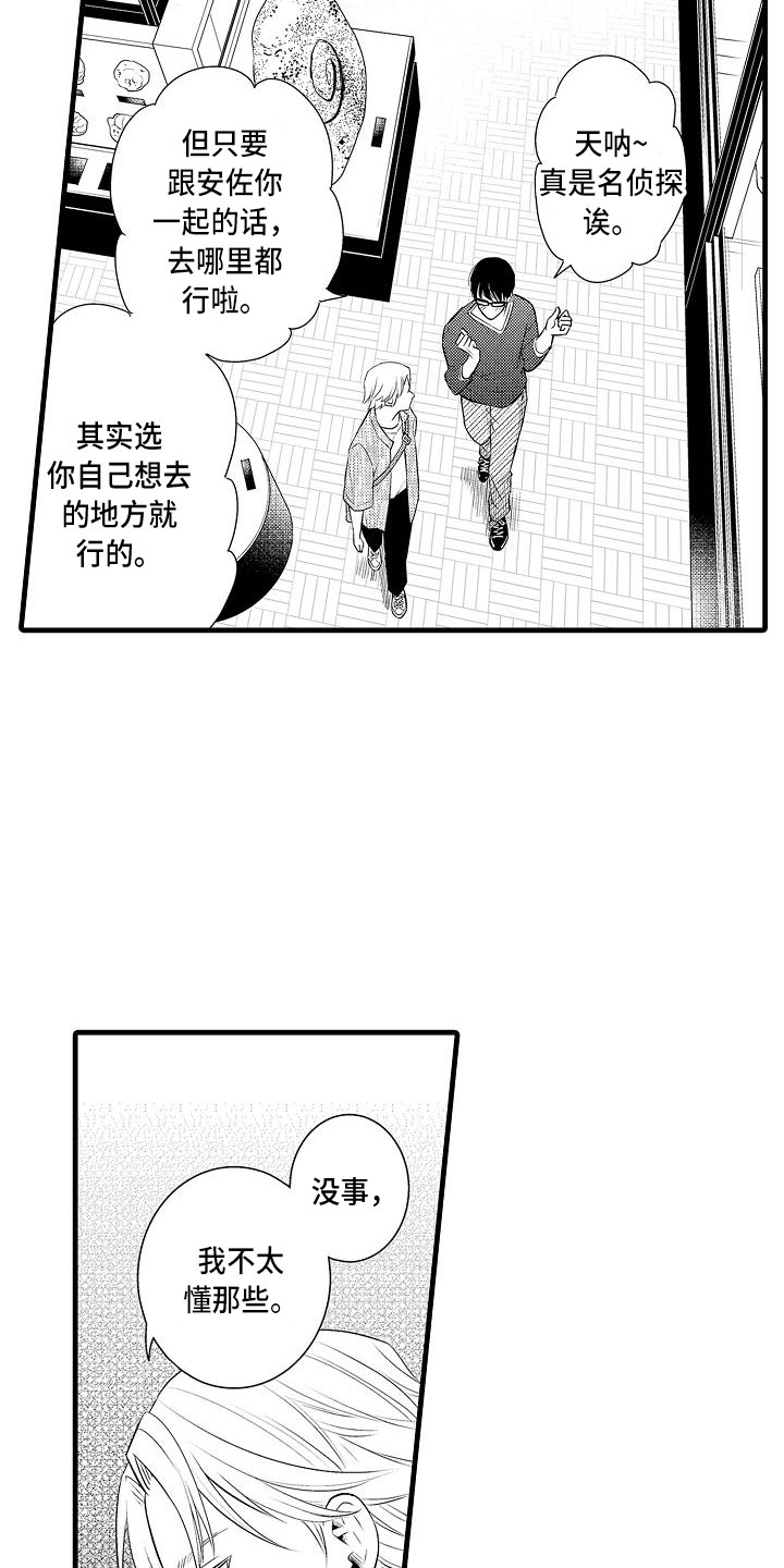 第3章：约会11
