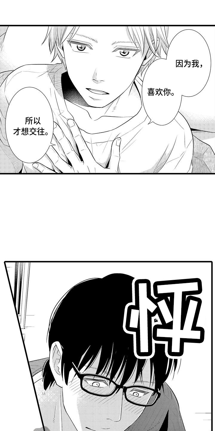 第4章：纯爱9