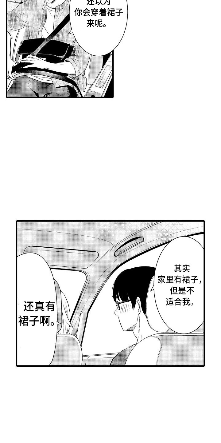 第3章：约会4