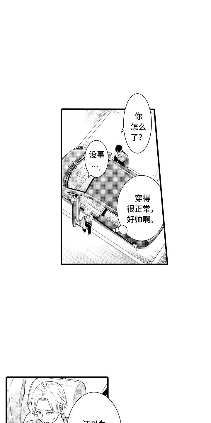 第3章：约会3