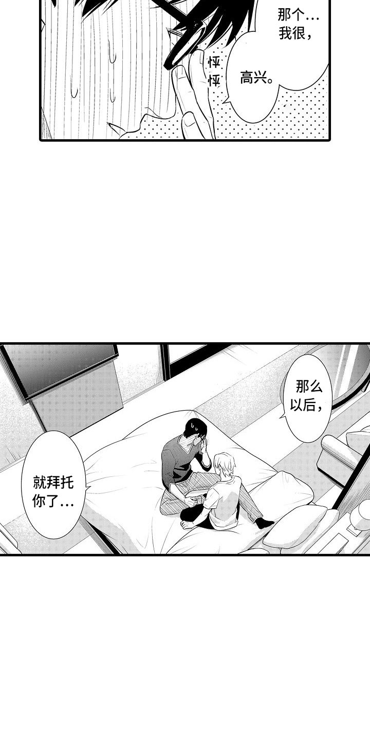 第4章：纯爱14
