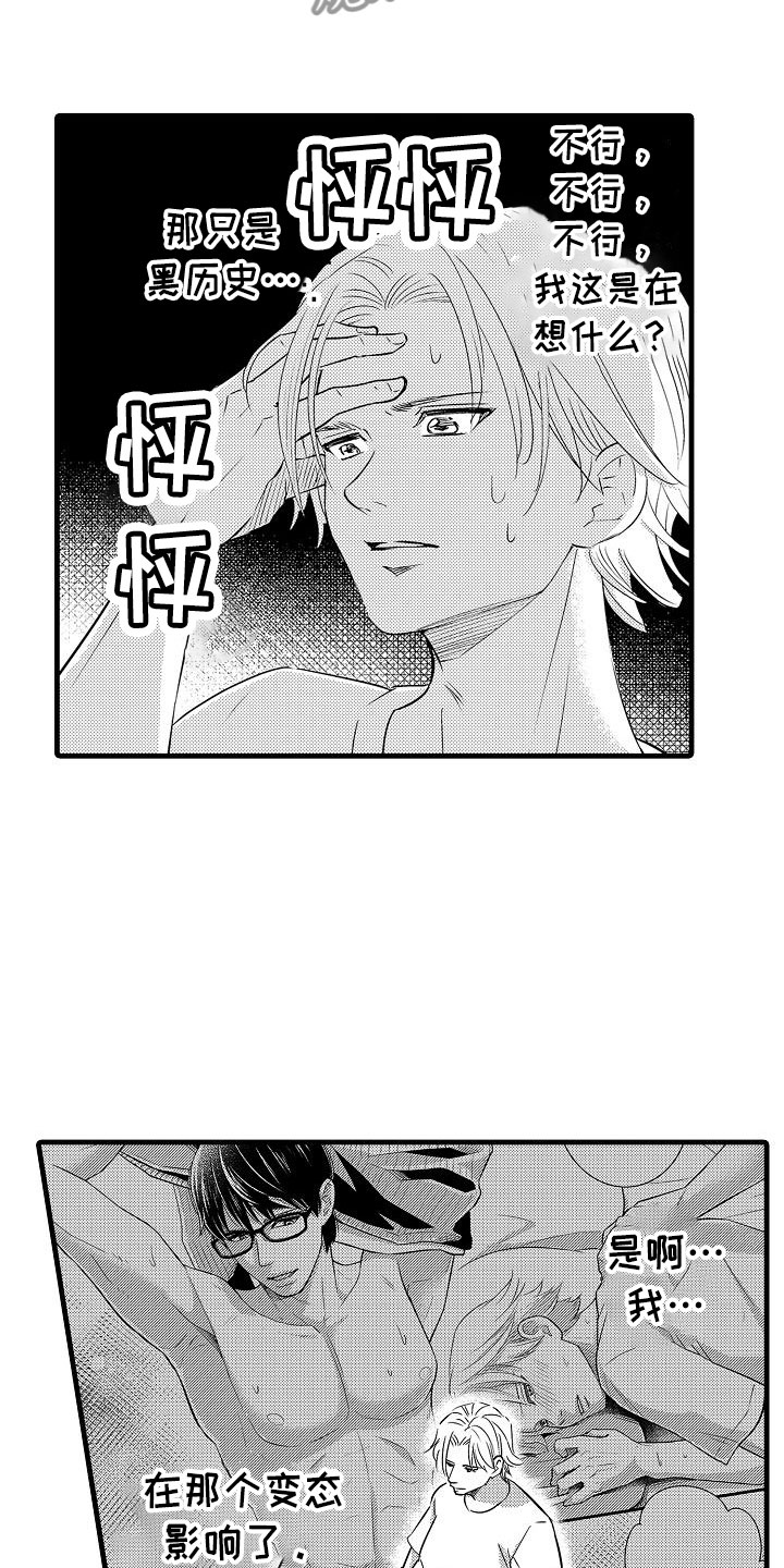 第16章：精神错乱5