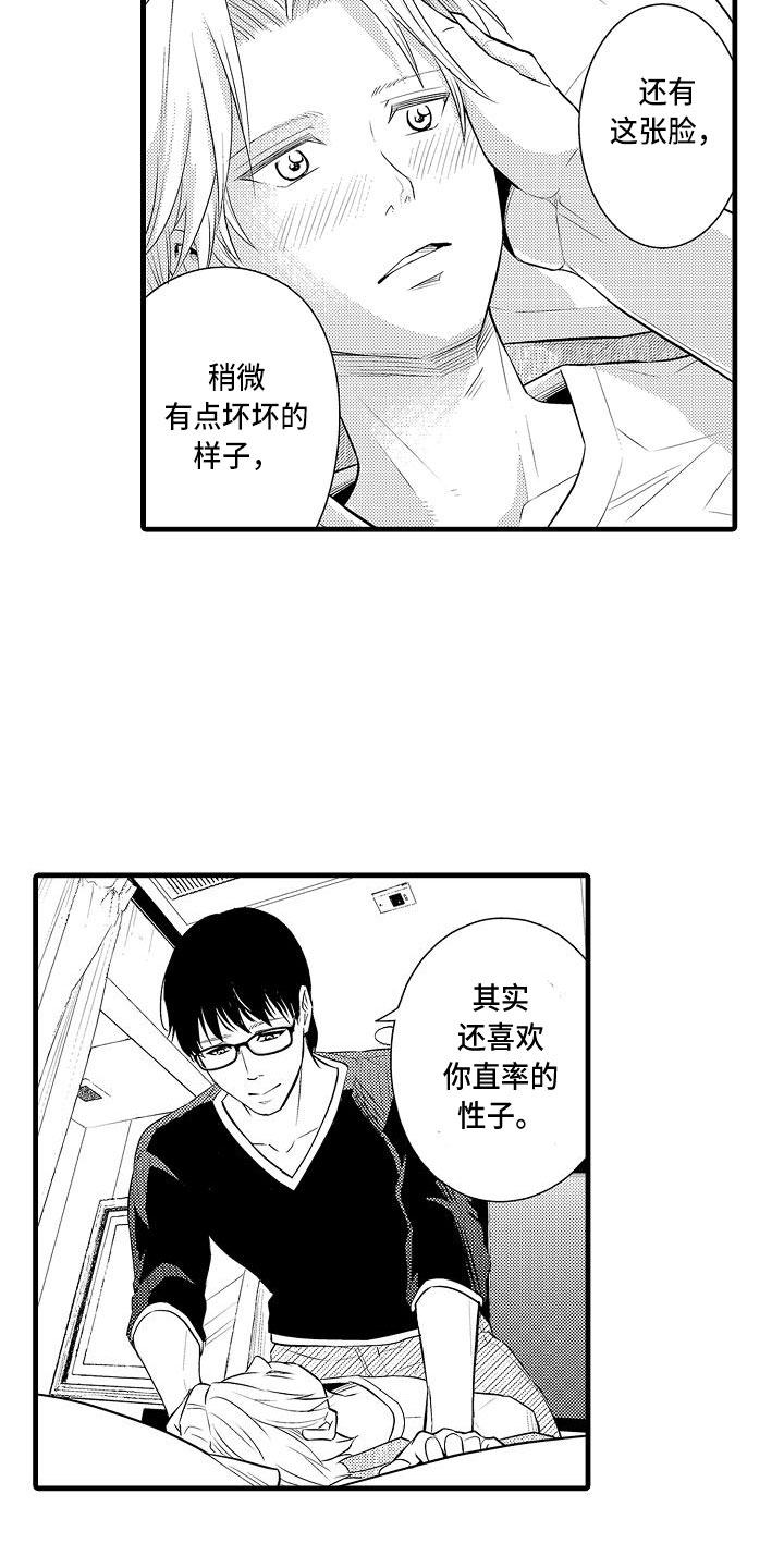 第4章：纯爱7